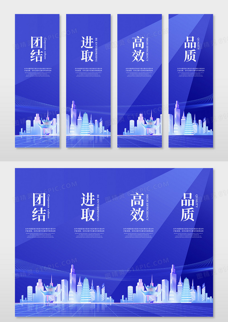 蓝色团结进取品质高效企业文化城市剪影企业励志标语挂画