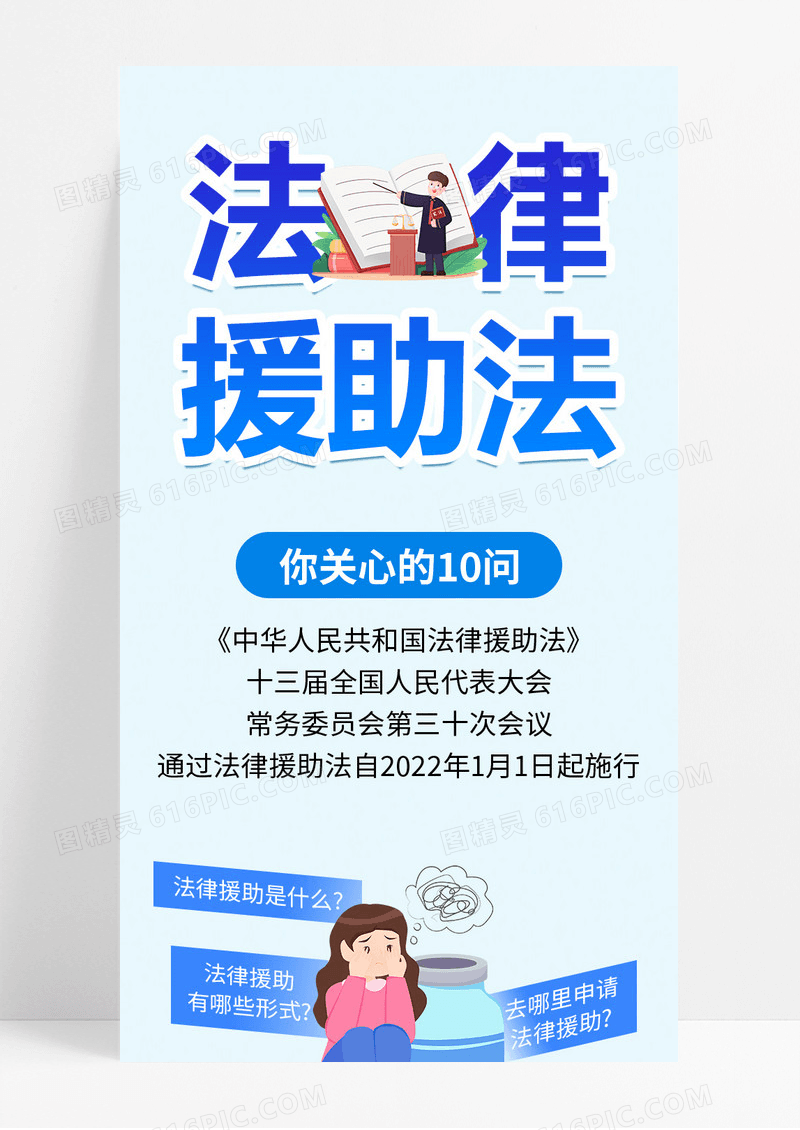 法律援助长图