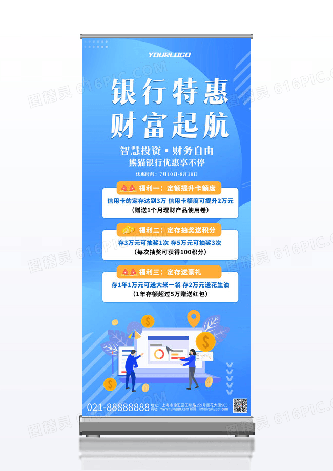 蓝色卡通金融银行特惠财富起航易拉宝展架