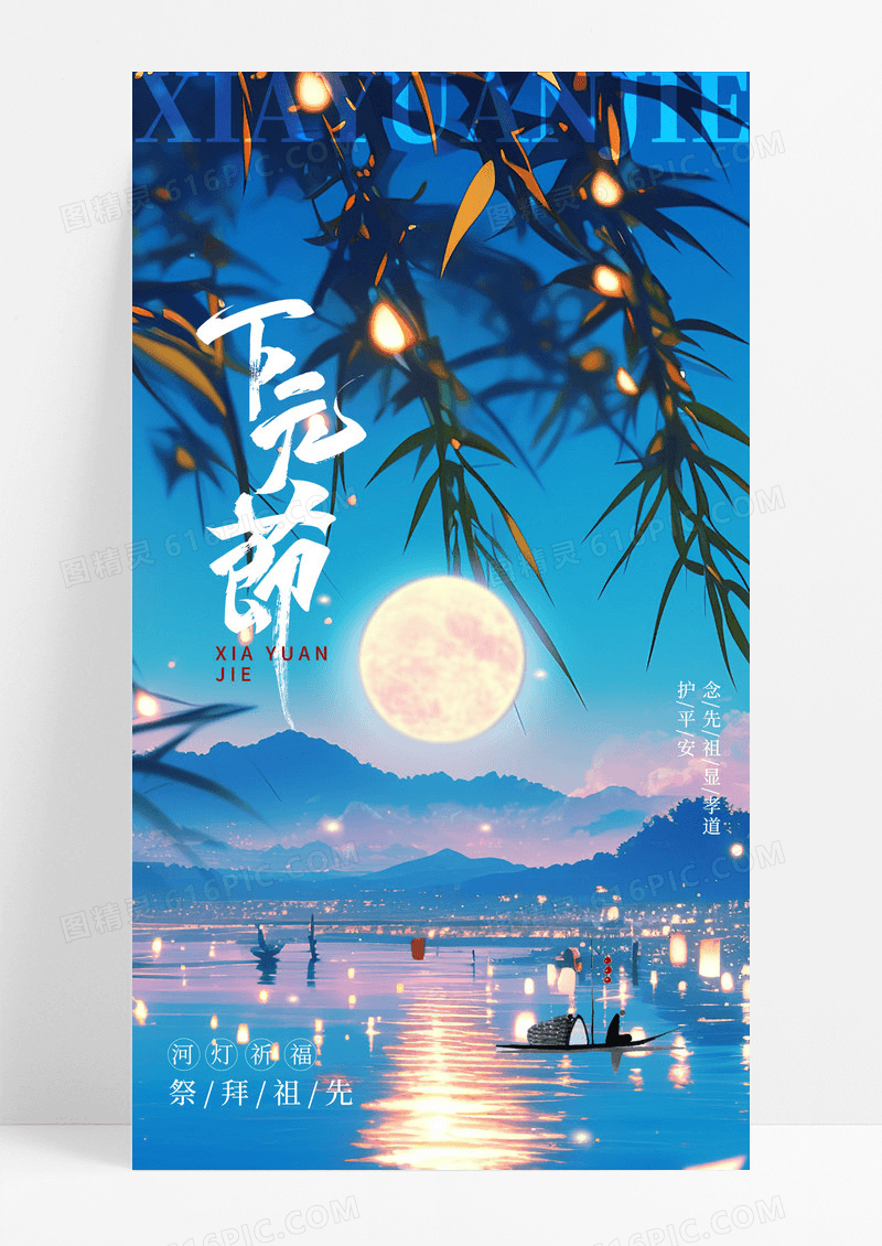 蓝色简约创意下元节鬼节海报设计