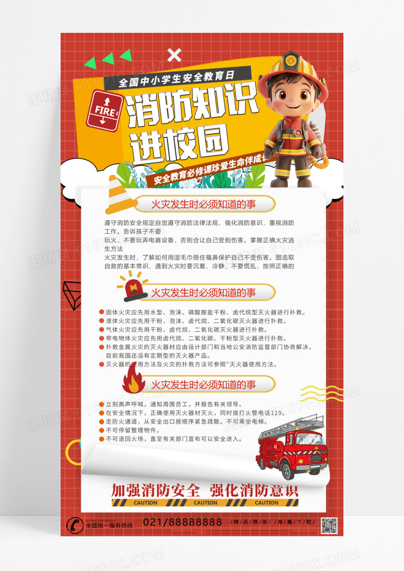 红色简约消防知识安全知识安全教育日