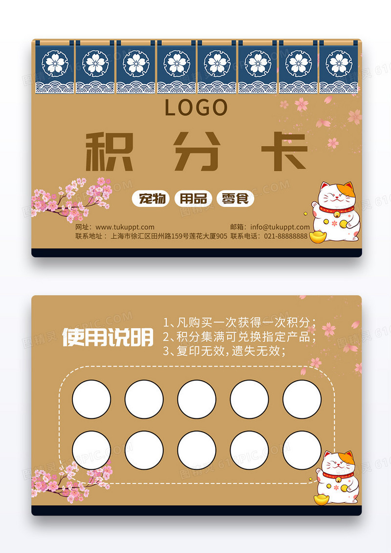 和风效果积分卡卡片设计