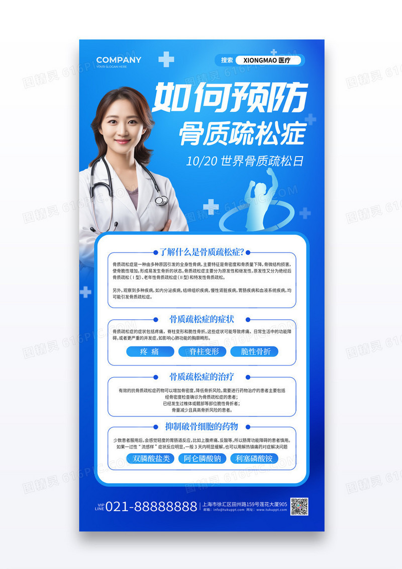 蓝色简约风如何预防骨质疏松症医疗知识科普海报