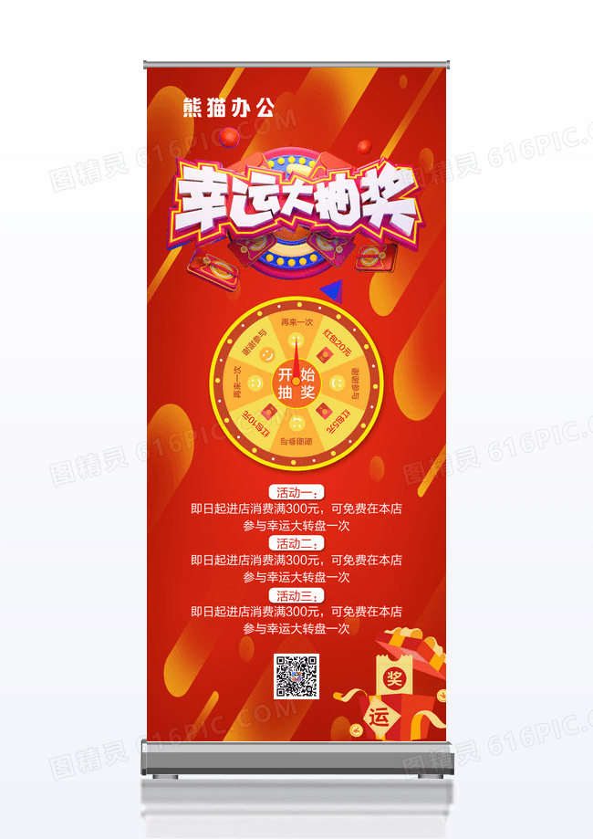 幸运大抽奖红色大气幸运抽奖幸运大转盘促销展架易拉宝