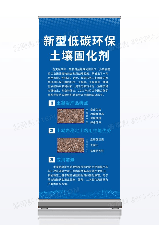 蓝色背景新型低碳环保材料宣传展架展架易拉宝画面