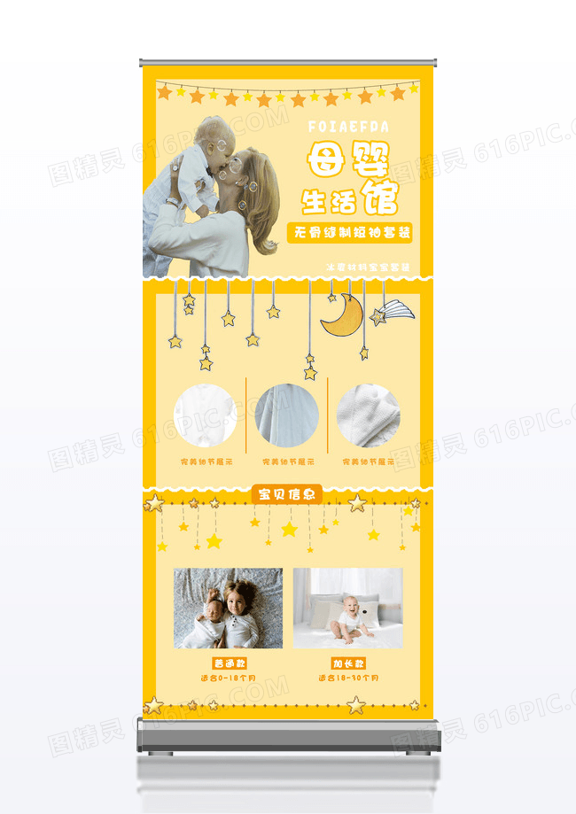 可爱母婴促销产品展架海报