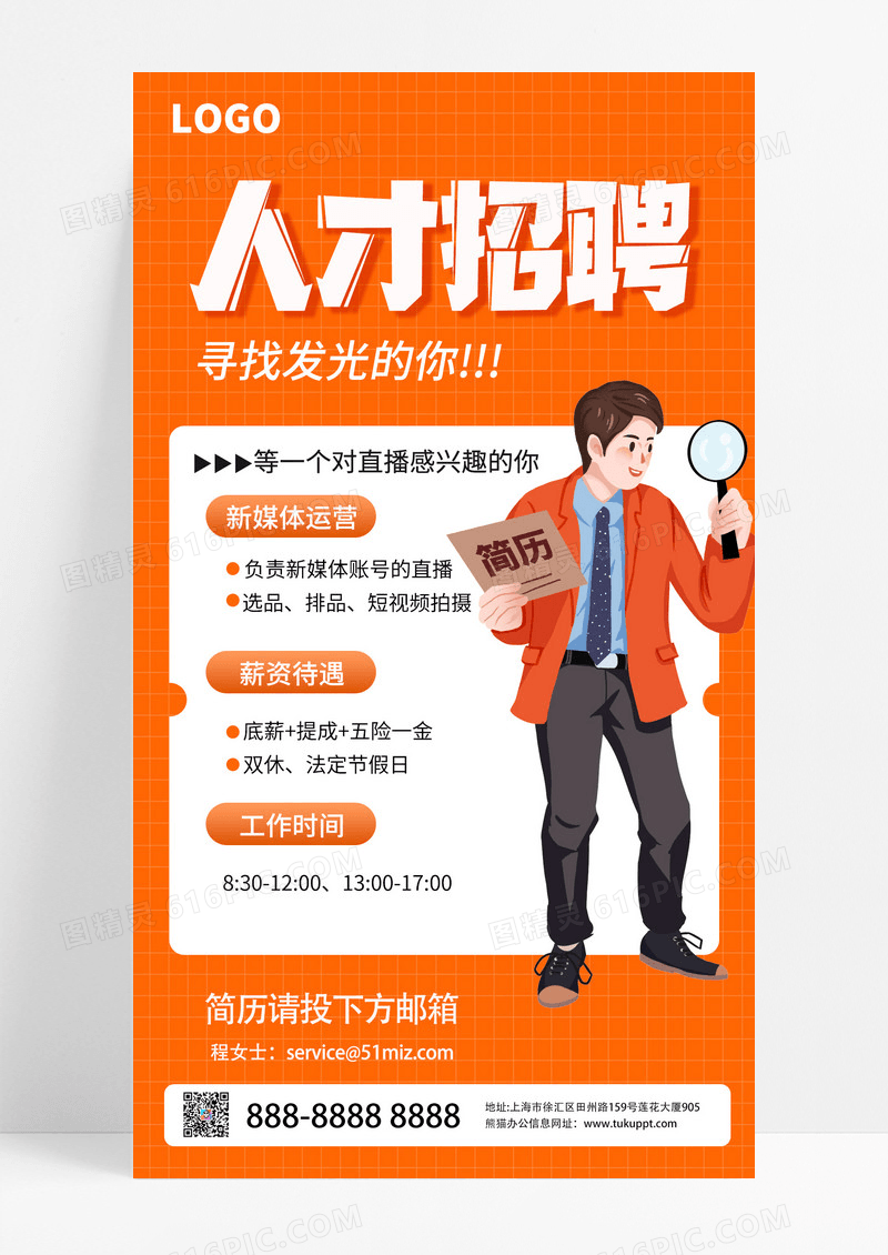 手绘卡通人才招聘海报