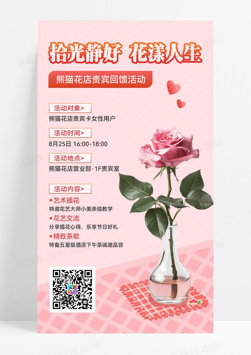 鲜花花艺插花鲜花花店花店营销花店活动 店宣传插花海报设计