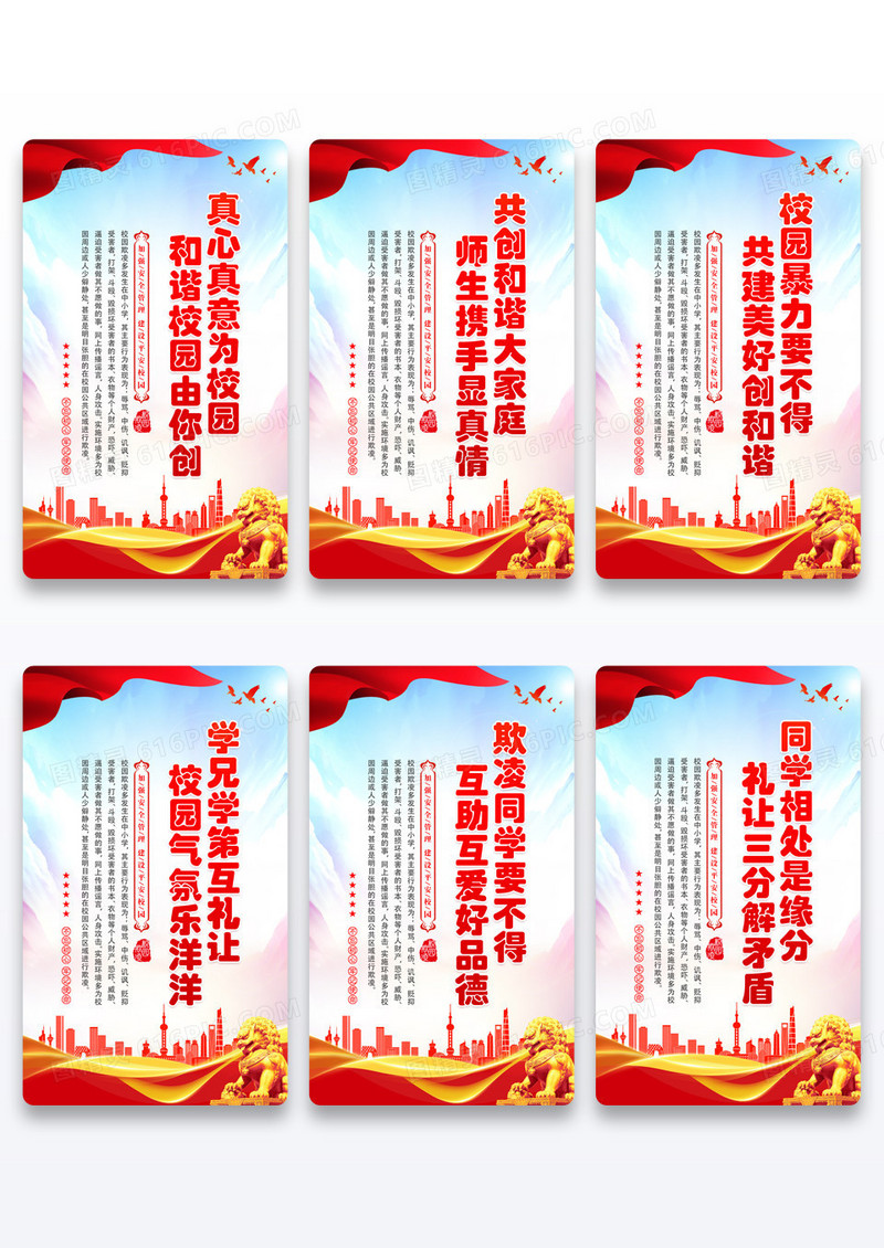 时尚大气国际反对校园暴力和欺凌日校园霸凌文案海报