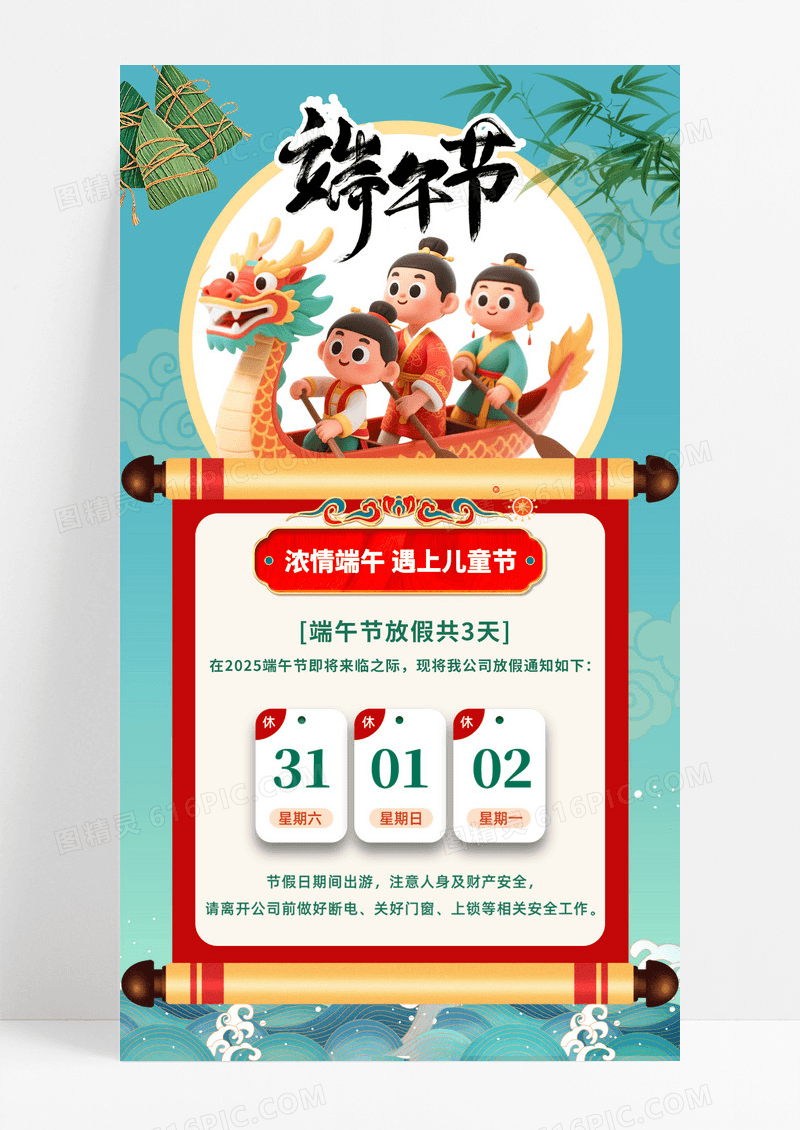 绿色3d龙舟端午放假通知海报