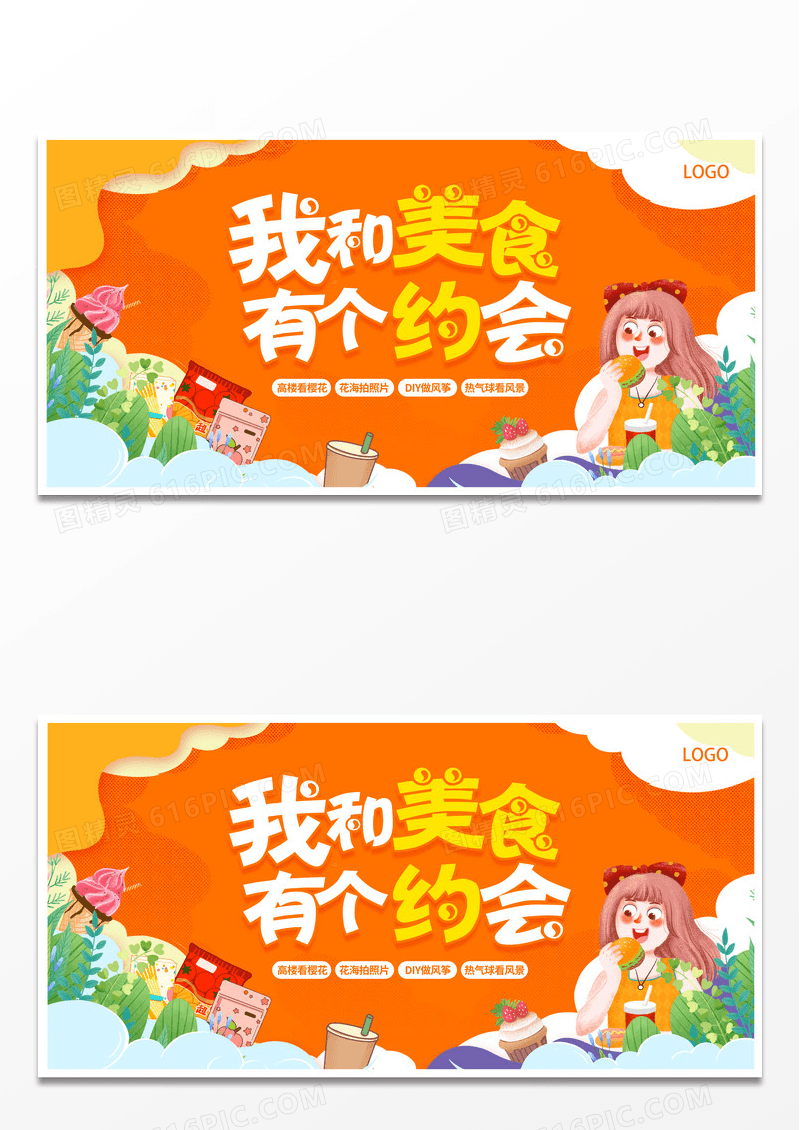 吃货节黄色美食我和美食有个约会美食节活动展板美食活动展板