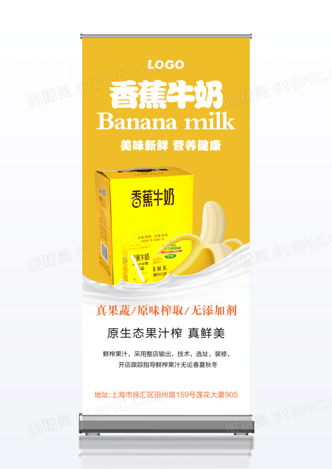 卡通时尚香蕉牛奶饮料宣传促销x展架