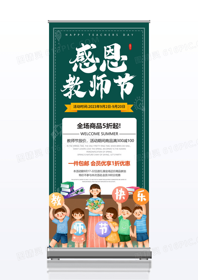 绿色黑板卡通感恩教师节教师节展架易拉宝