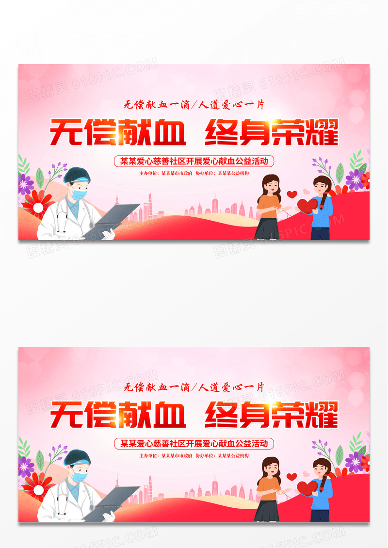 时尚大气无偿献血爱心公益宣传展板