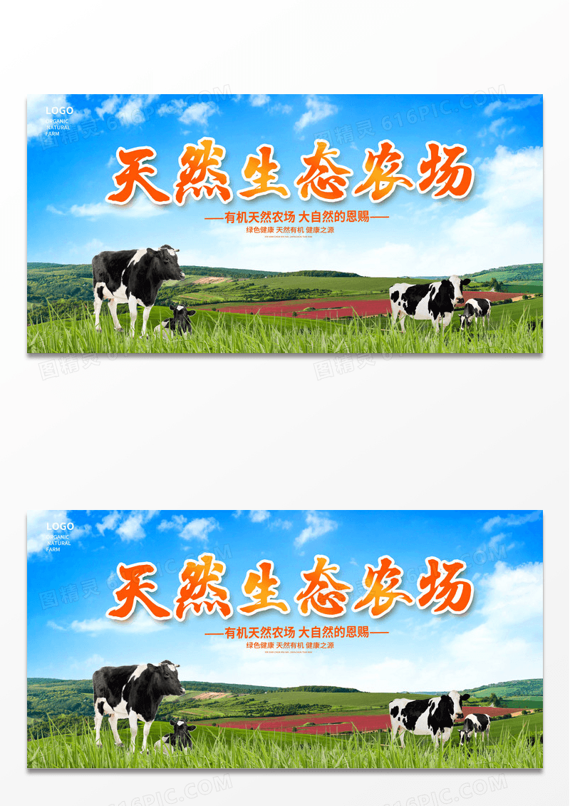 蓝色天然农场宣传展板设计