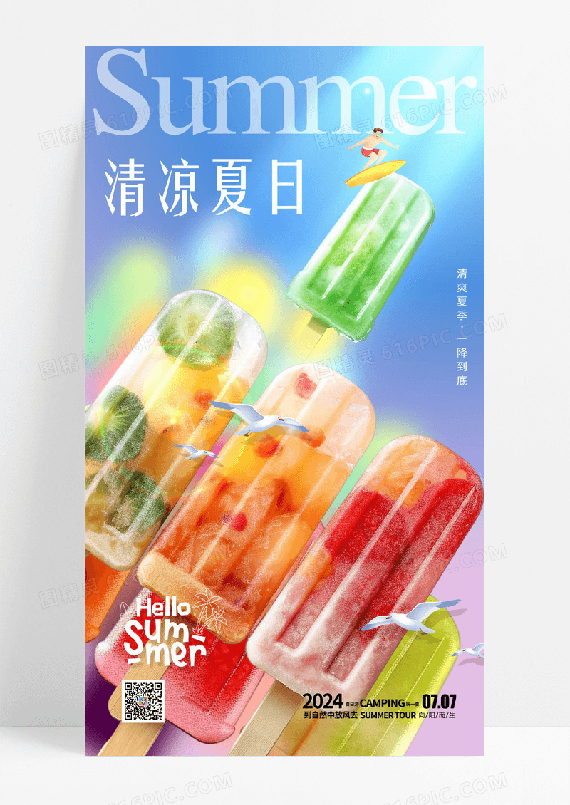 蓝色夏天雪糕冲浪促销海报