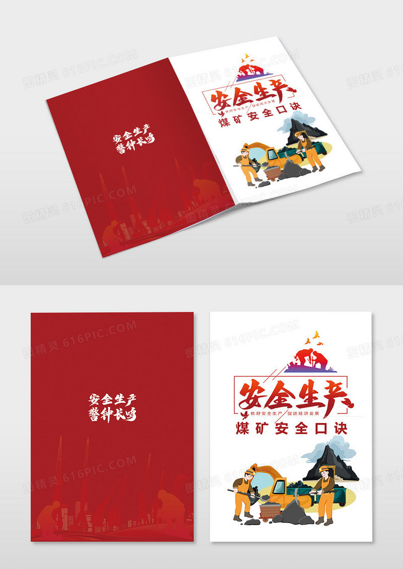 红色安全生产安全施工煤矿安全口诀画册封面