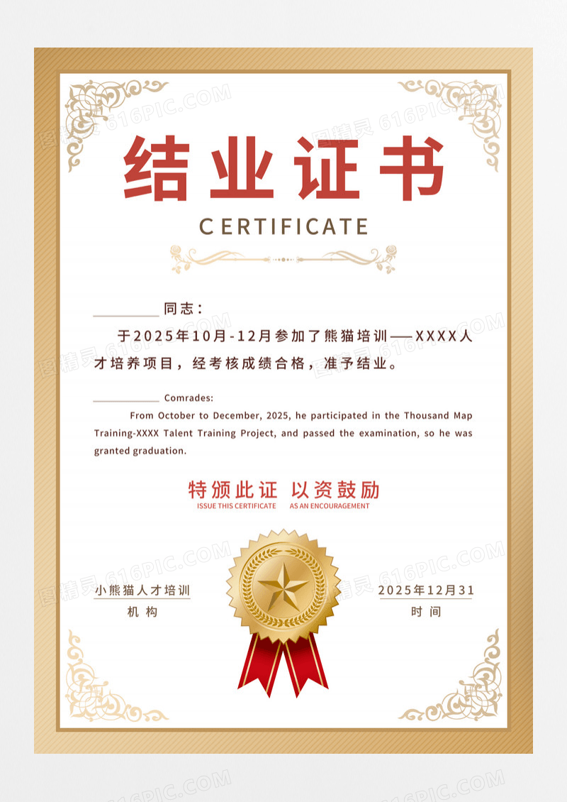 黄色渐变简约结业证书考试合格毕业证书宣传海报