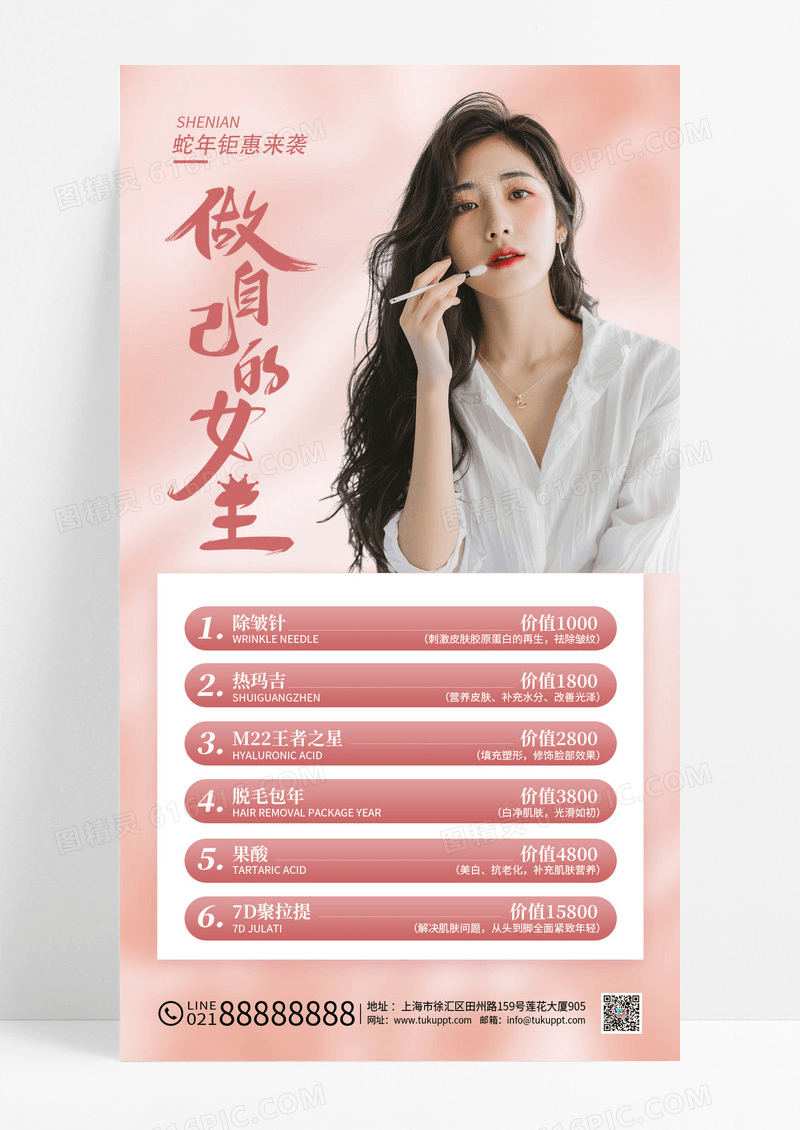粉色做自己的女王妇女节医美易拉宝