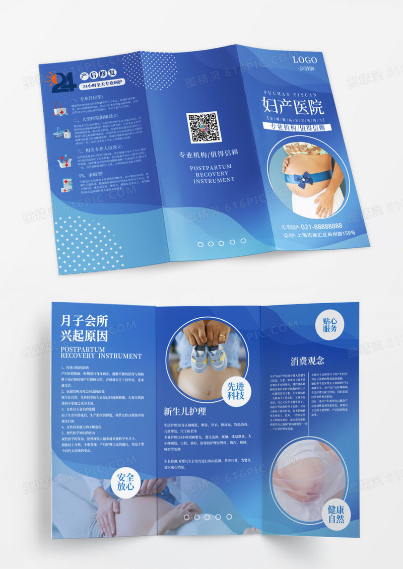 渐变蓝色妇产医院医院文化月子中心妇产科折页