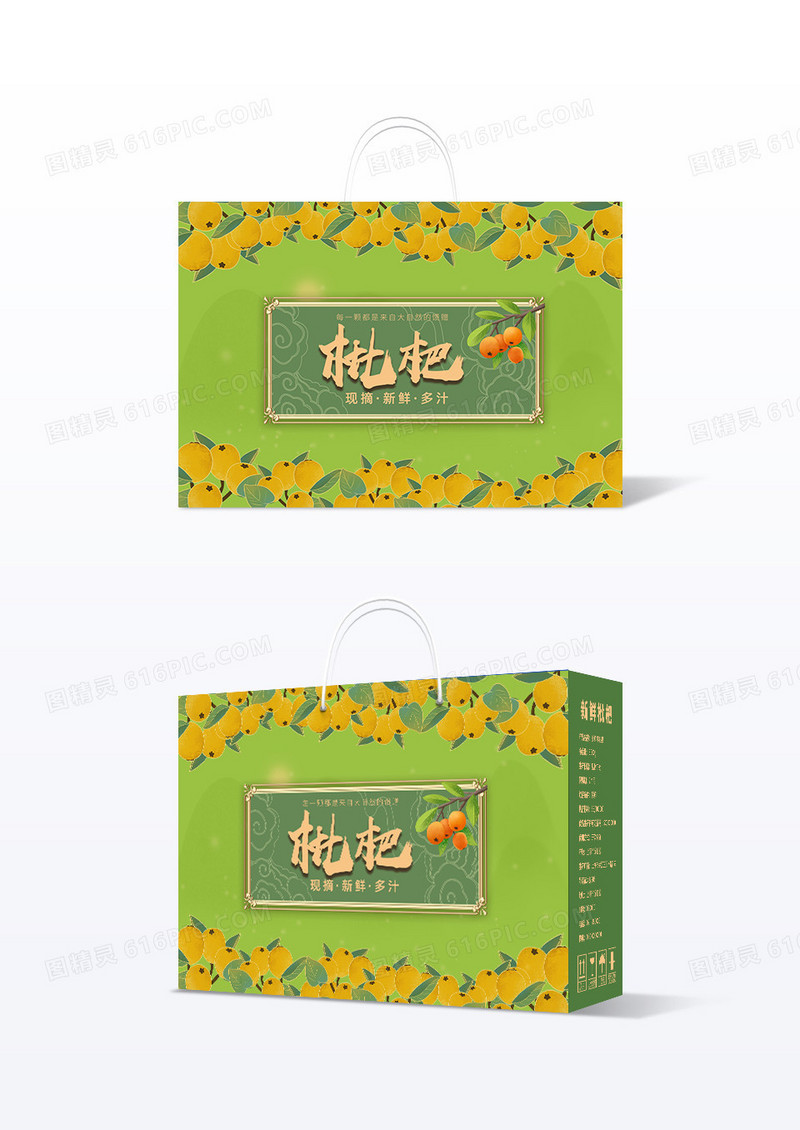 绿色创意简约枇杷包装箱设计