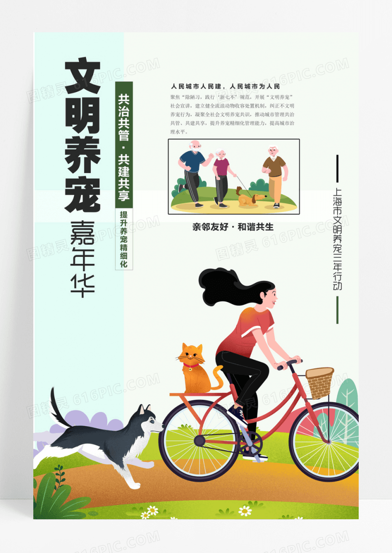 大气文明养宠嘉年华创意海报