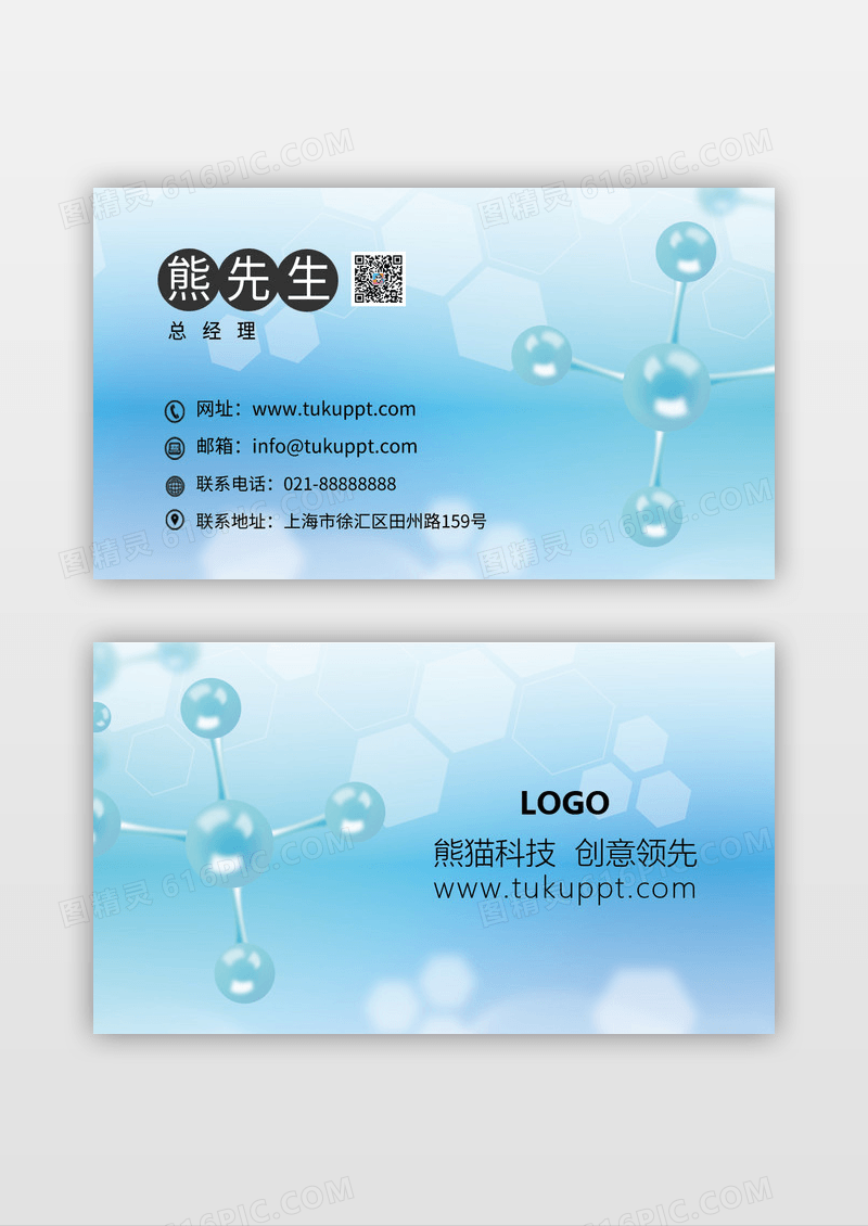 蓝色时尚简约高端科技企业名片设计模板