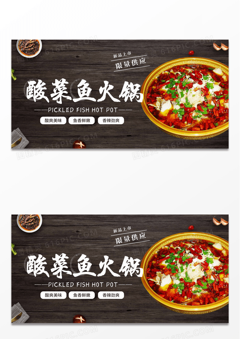 简约鱼火锅美食展板