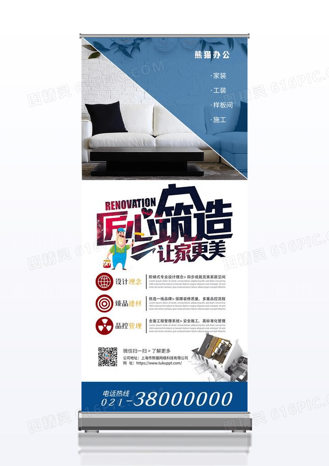 装饰公司公司介绍装修创意现代风格展架易拉宝