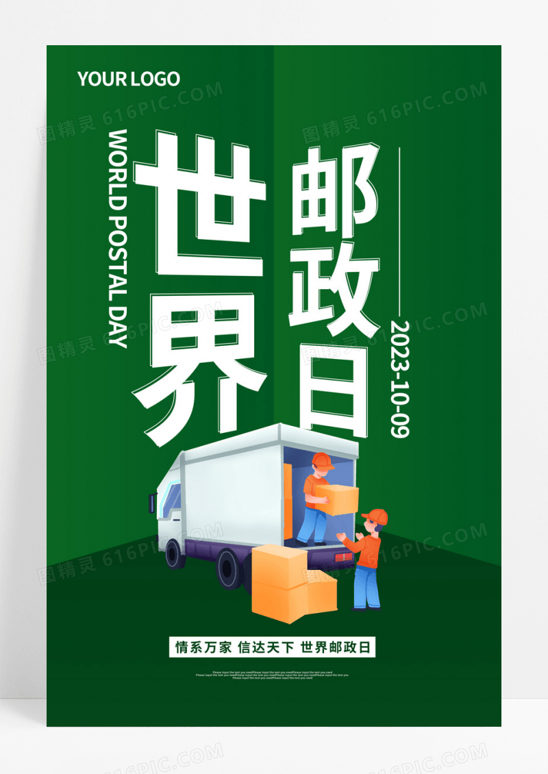 绿色创意卡通世界邮政日节日海报