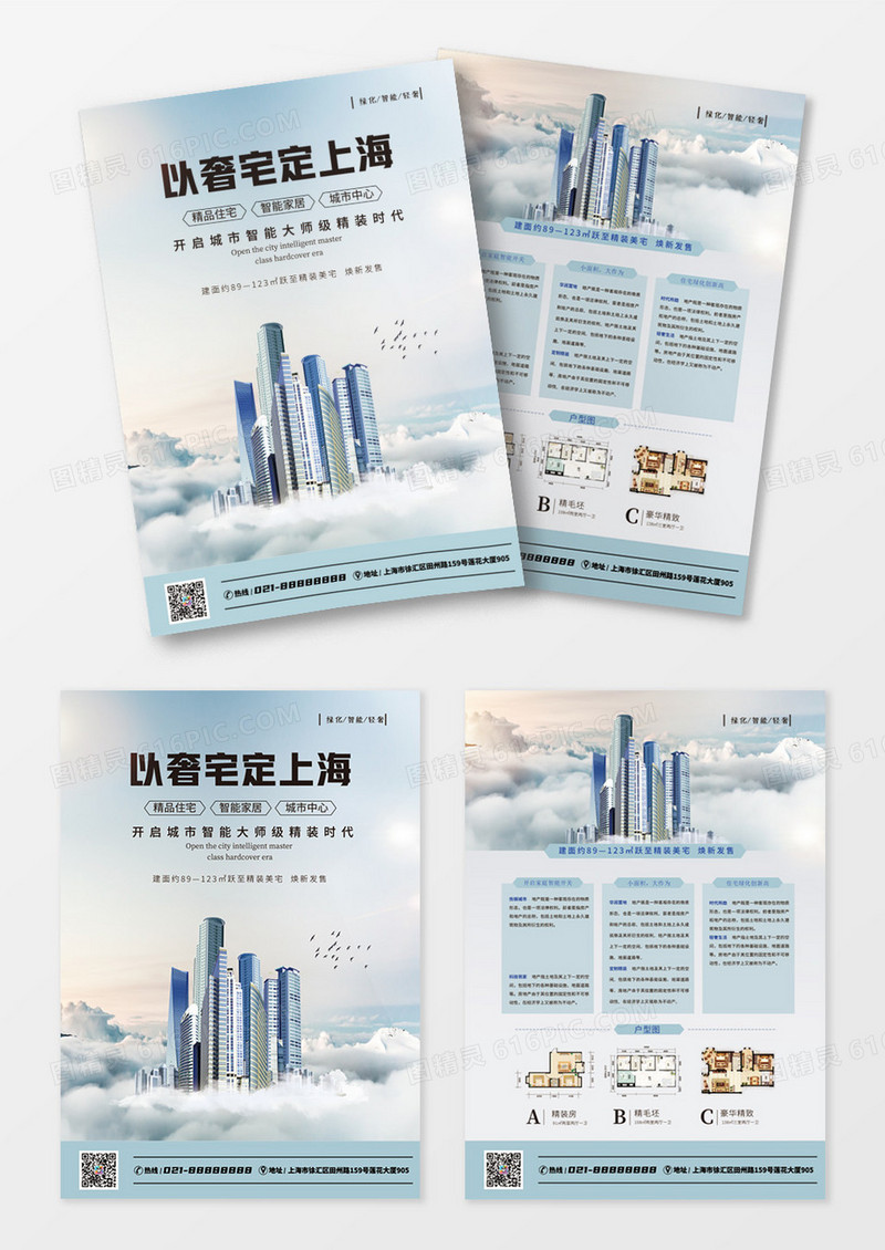 浅蓝色轻奢风格售楼处房地产宣传单设计
