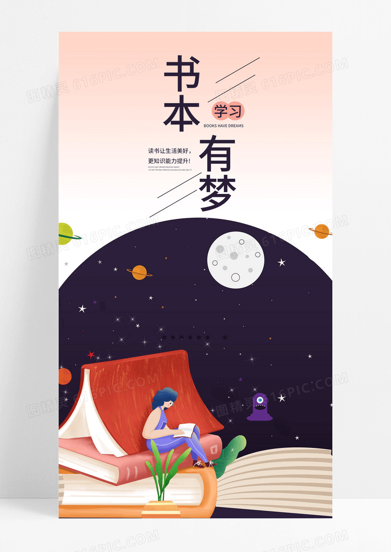  读书手机海报配图图片