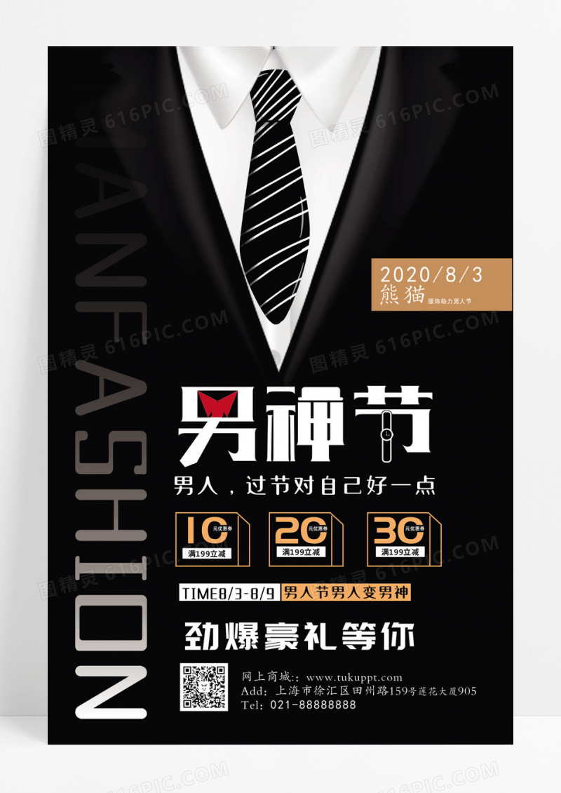 黑色大气创意男神男人节海报设计