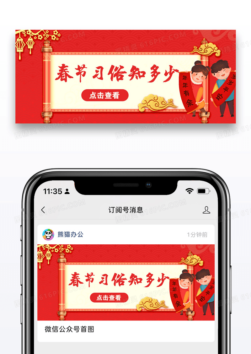春节习俗公众号封面配图图片设计
