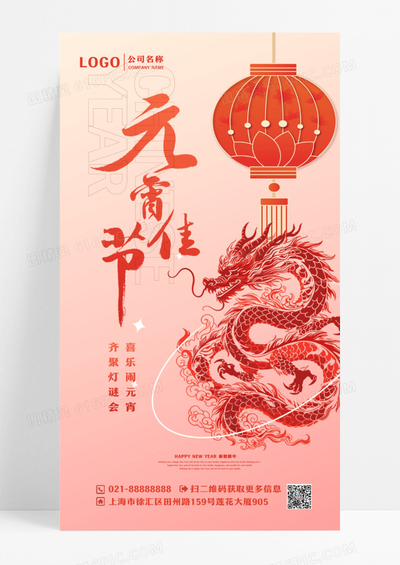 元宵插画元宵节卡通手机宣传海报设计