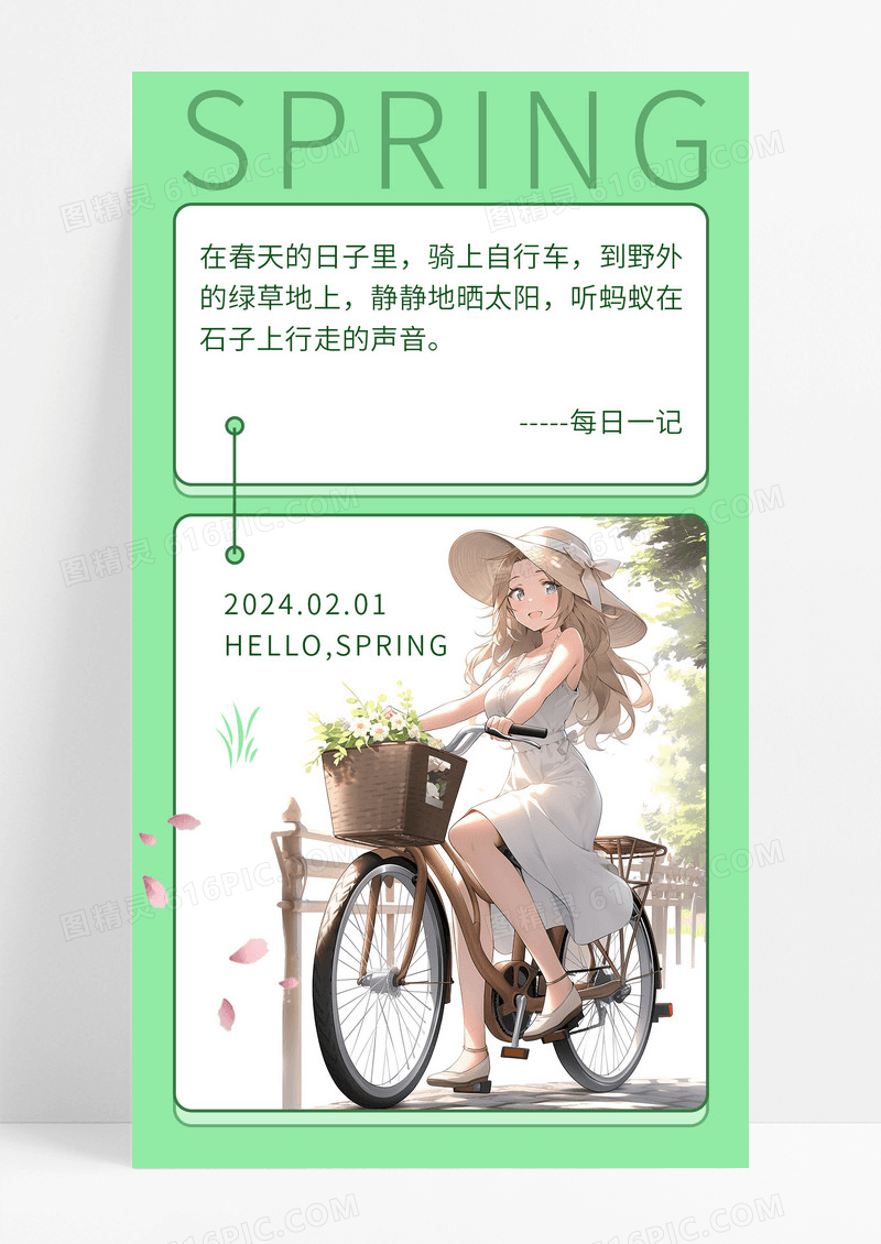 励志春天日签手机海报