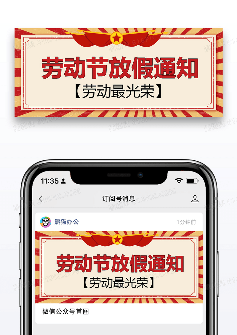 复古五一劳动节放假通知微信配图图片设计
