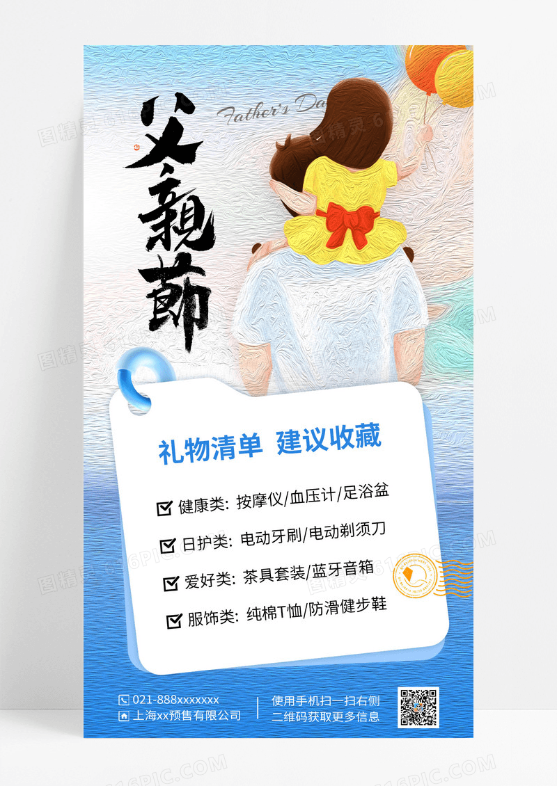 蓝色油画插画父亲节父亲节手机文案海报海报
