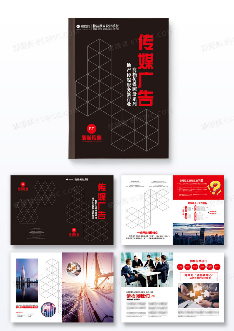 黑红传媒广告公司宣传画册