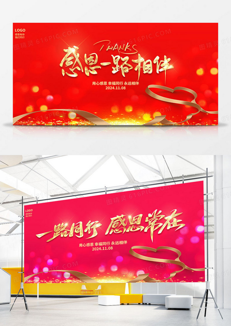 红色大气感恩一路有你感恩节展板设计