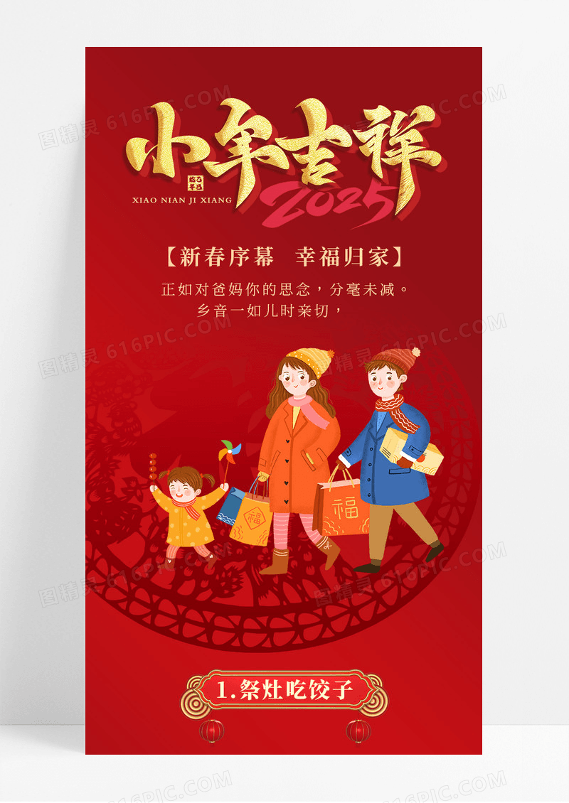 红色喜庆小年纳福传统习俗宣传长图