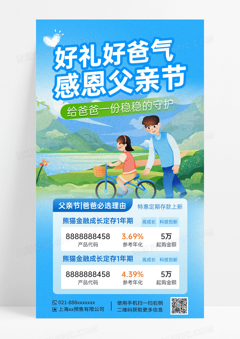 蓝色简约感恩父亲节理财促销海报