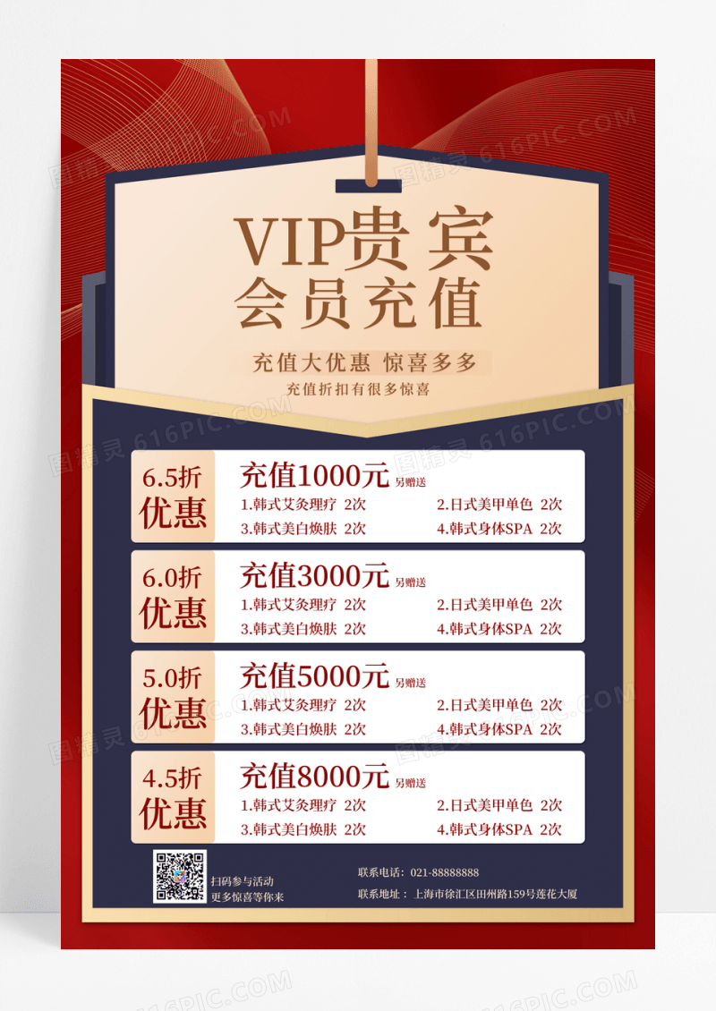 红色VIP会员充值会员充值海报动促销海报
