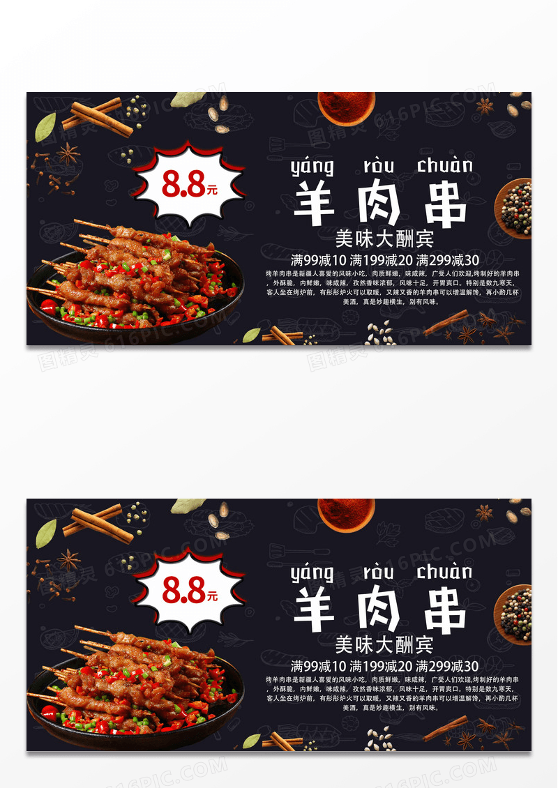 中华传统美食新疆美食烧烤羊肉串展板设计