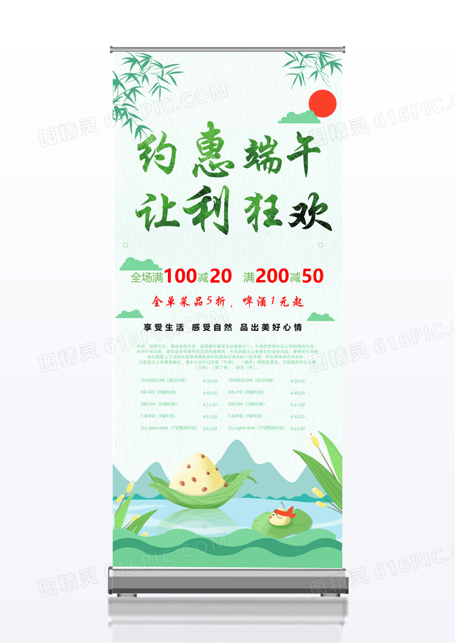 中国水墨风约惠端午让利狂欢端午节日x展架