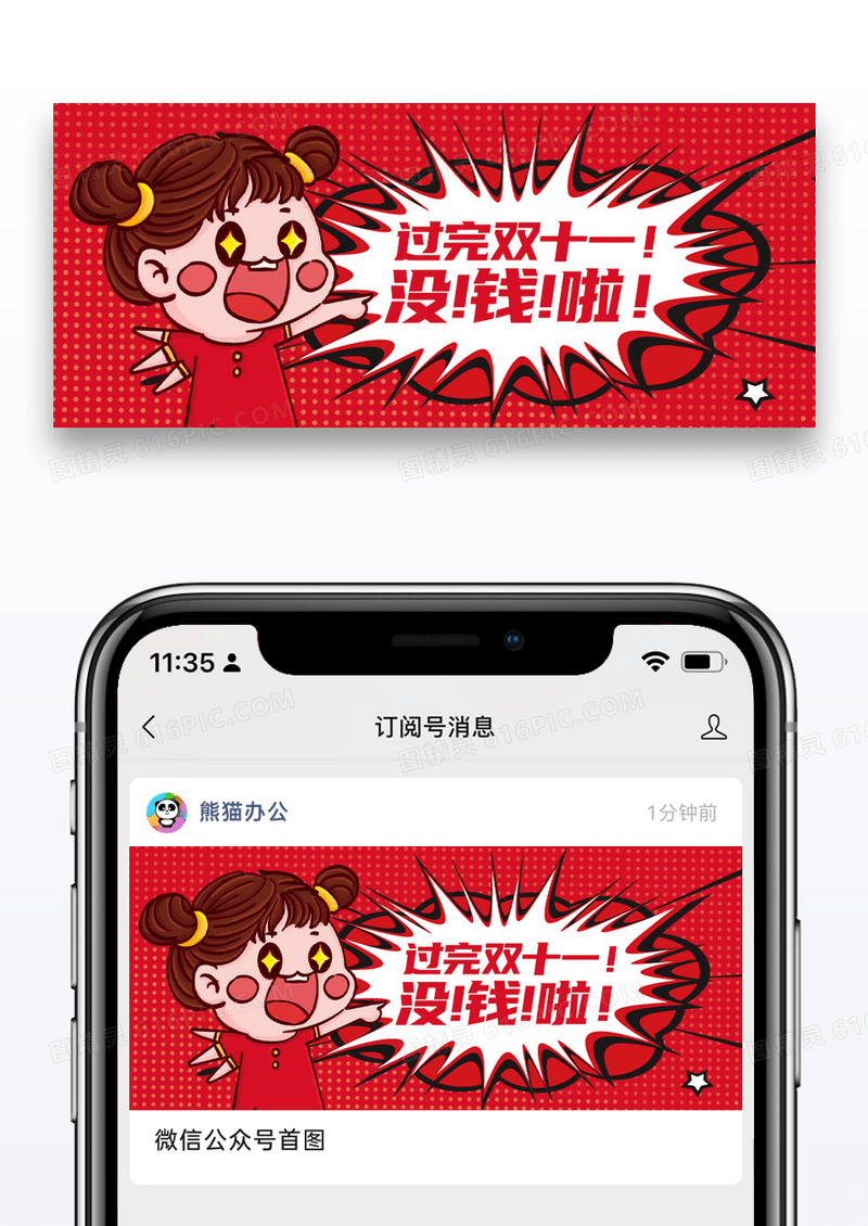 红色卡通天猫双十一购物节微信公众封面图片