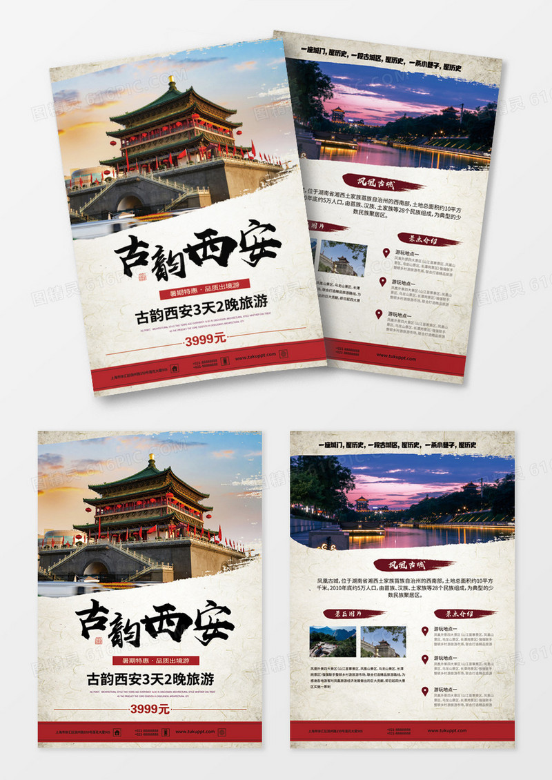 大气创意西安旅游宣传单设计
