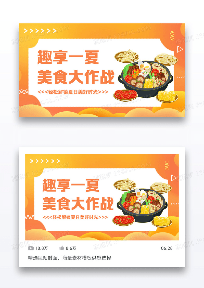 美食大作战视频封面小红书封面设计