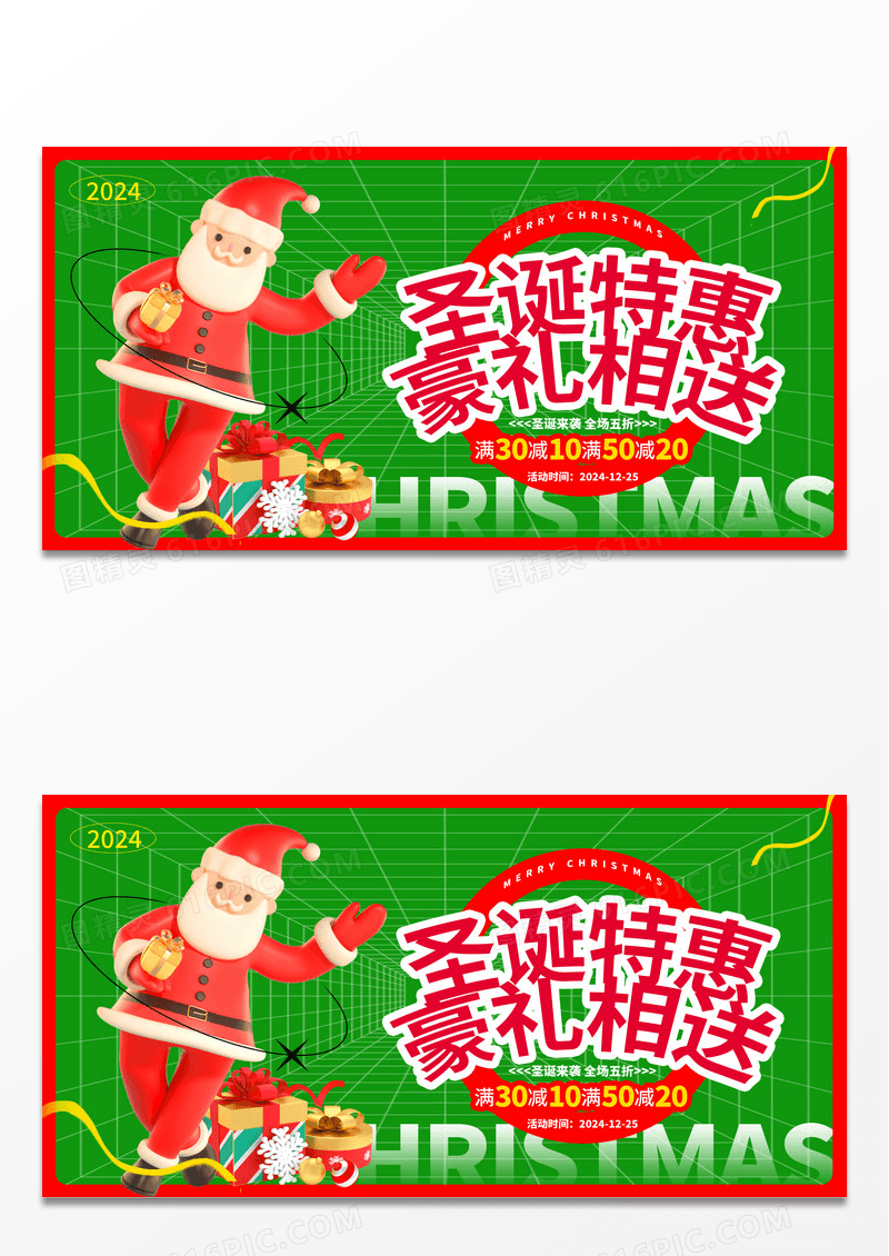 绿色时尚3d圣诞节促销展板设计