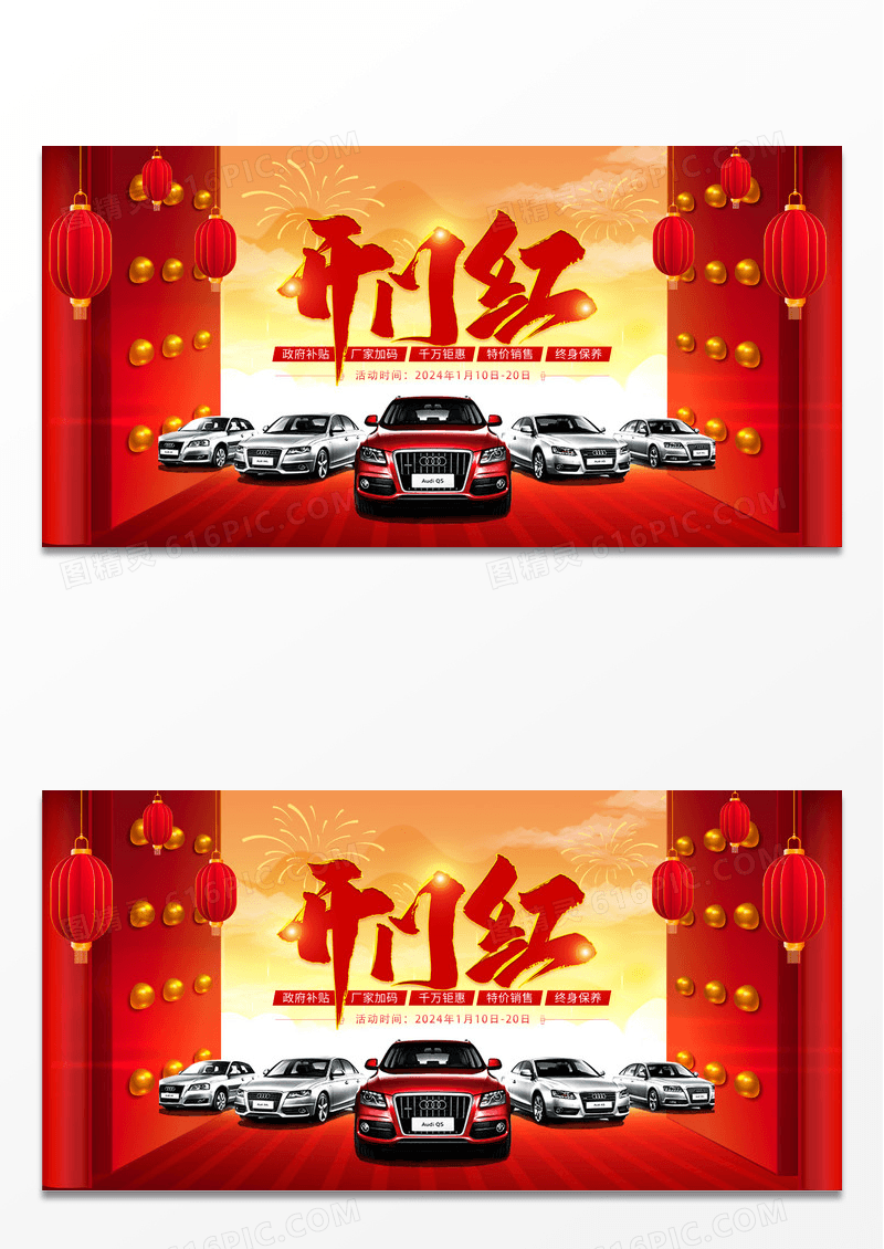 红色大气2024龙年汽车开门红宣传促销活动展板2024开门红汽车